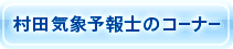 ���c�C�ۗ\��m�̃R�[�i�[